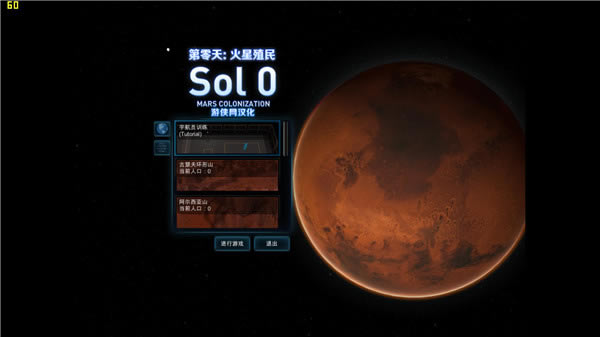 第零天火星殖民汉化补丁_第零天:火星殖民汉化补丁 V1.0 LMAO汉化组-开心电玩