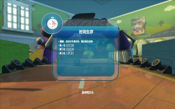 超级玩具车汉化补丁下载_超级玩具车汉化补丁 V1.0 完全版-开心电玩