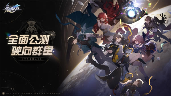 崩坏星穹铁道Epic版 第1张图片