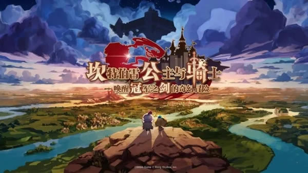 【坎公骑冠剑学习版】坎公骑冠剑电脑版下载 v2.5.3 国服公测版-开心电玩