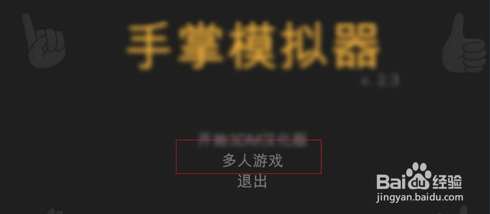 Hand Simulator怎么联机