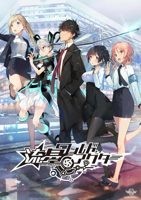 流星世界演绎者学习版说明