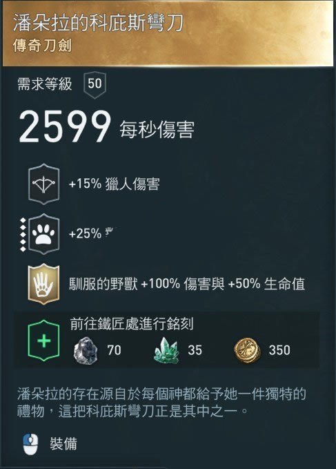 《刺客信条:奥德赛》全传说武器获得方法 全传说武器图鉴