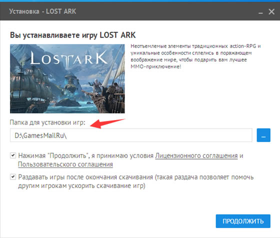 失落的方舟俄服安装说明1