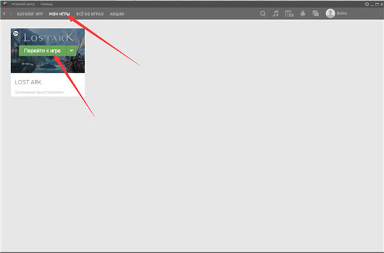 失落的方舟俄服安装说明3