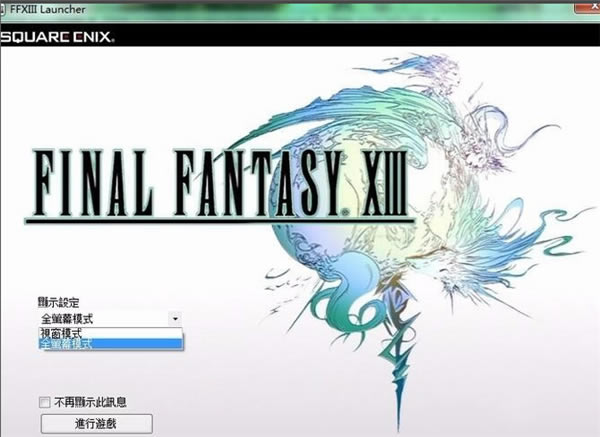最终幻想13学习版全屏教程3