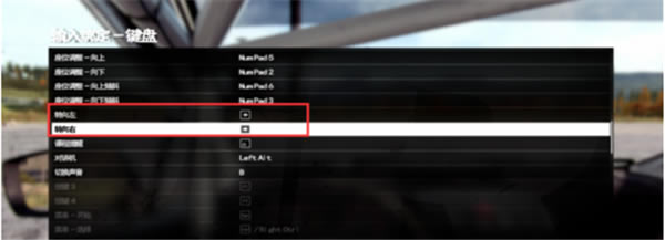 尘埃4汉化版控制方向方法5