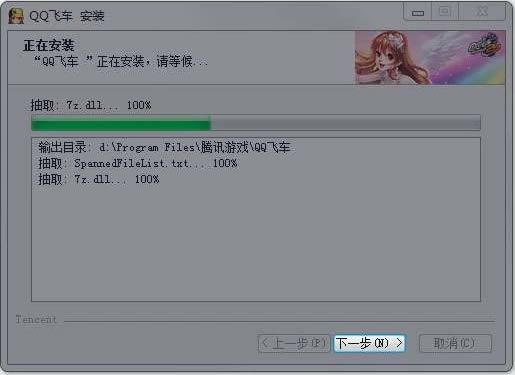 qq飞车安装指南2