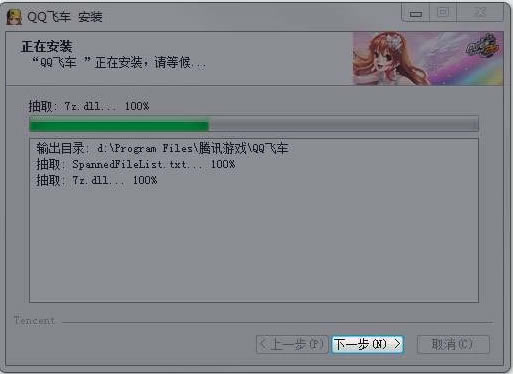 qq飞车安装指南3