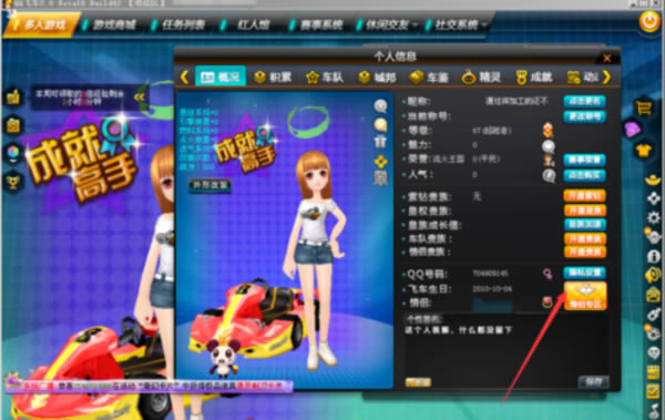 qq飞车常见问题2