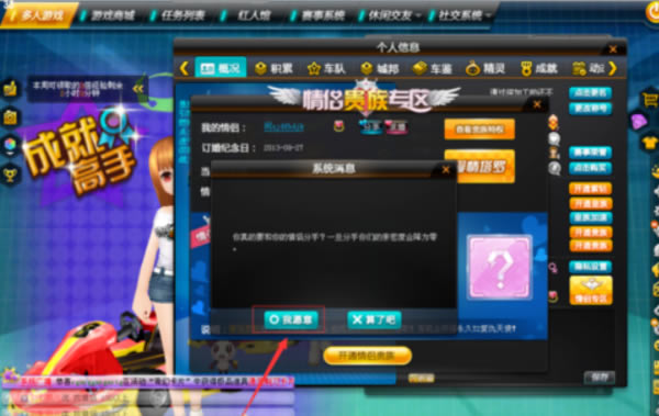 qq飞车常见问题4