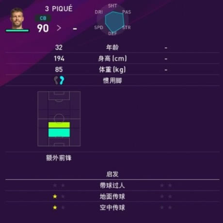 实况足球2020球员能力值介绍一览4