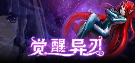 【覺醒異刃學(xué)習版下載】覺醒異刃中文版 免安裝綠色版-開心電玩