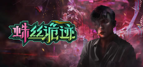 蛛絲詭跡學習版截圖