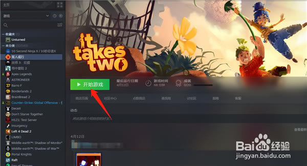 【雙人成行中文破解版下載】雙人成行破解版聯(lián)機(jī)版 3DM漢化版-開(kāi)心電玩