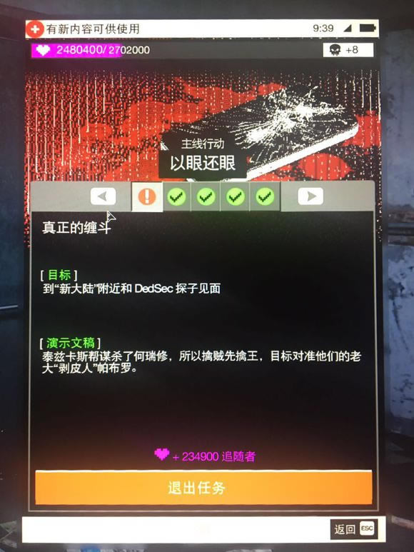 看门狗2百度网盘攻略