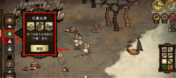 饥荒海难游戏解毒方法2