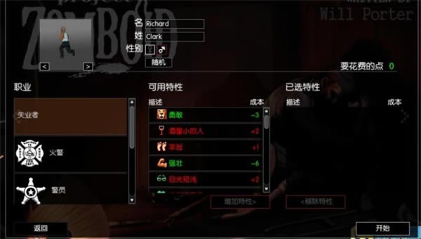 僵尸毁灭工程游戏特色