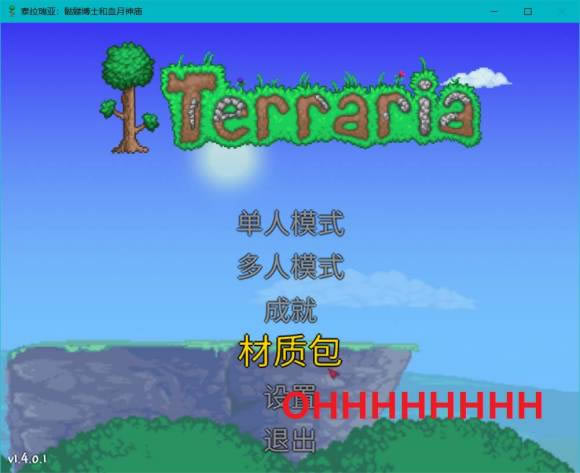 【泰拉瑞亚1.4学习版】泰拉瑞亚1.4旅程的终点免费下载 最新学习版(含全DLC)-开心电玩