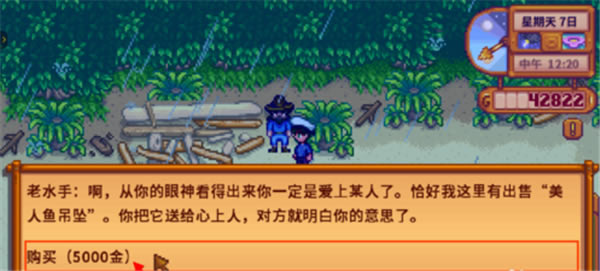 星露谷物语汉化版结婚攻略4