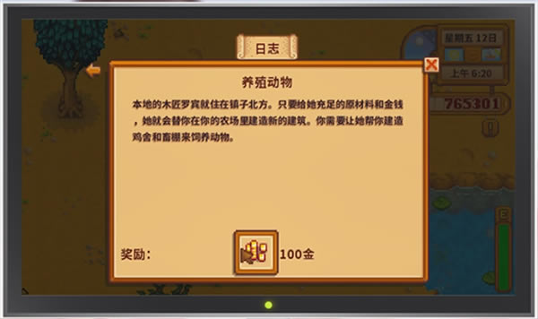 星露谷物语汉化版快速赚钱攻略1