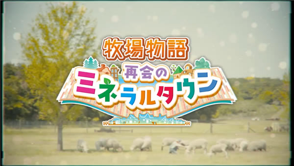 【牧场物语再会矿石镇学习版】牧场物语再会矿石镇中文版下载 免费学习版-开心电玩