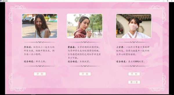 恋爱总动员角色介绍