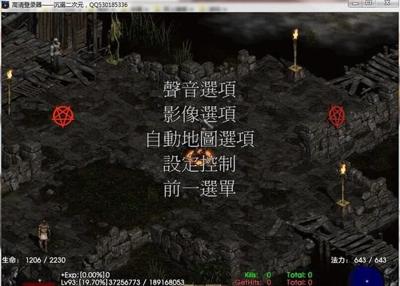 暗黑破坏神2高清补丁截图