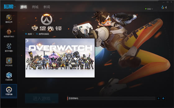 守望先锋下载安装指引2