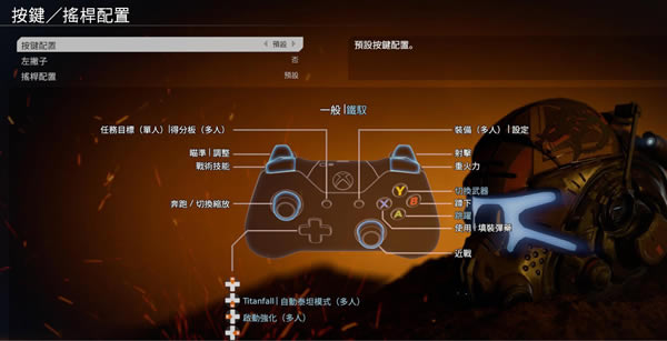 泰坦陨落2操作方法5