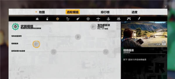 正当防卫3游戏开镜教学2