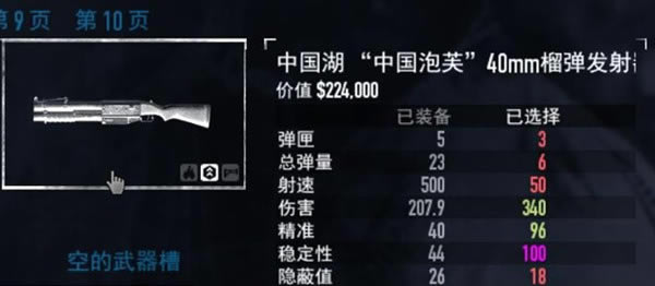 收获日2中文怎么加点