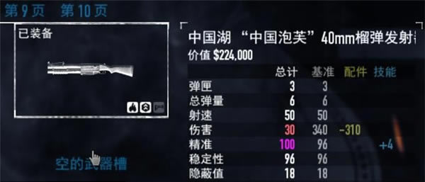 收获日2中文怎么加点