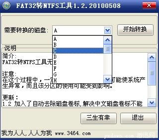 fat32תntfs_FAT32ʽתΪNTFSʽ-ĵ