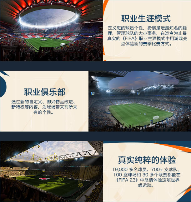 ��FIFA23�����ռ��桿FIFA23�����ռ������� ȫdlcs �ٶ�����Դ����-���ĵ���