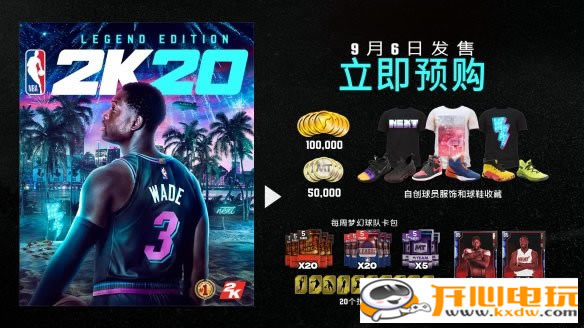 【NBA2K20学习版下载】NBA2K20游戏学习版下载 中文版-开心电玩
