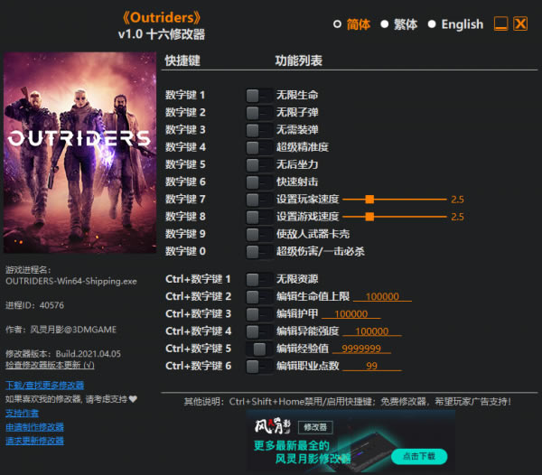 outriders޸_Outriders3DM޸ Ӱ-ĵ
