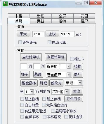 pvz޸1.8.7_ֲսʬ޸ v1.8.7 ɫ-ĵ