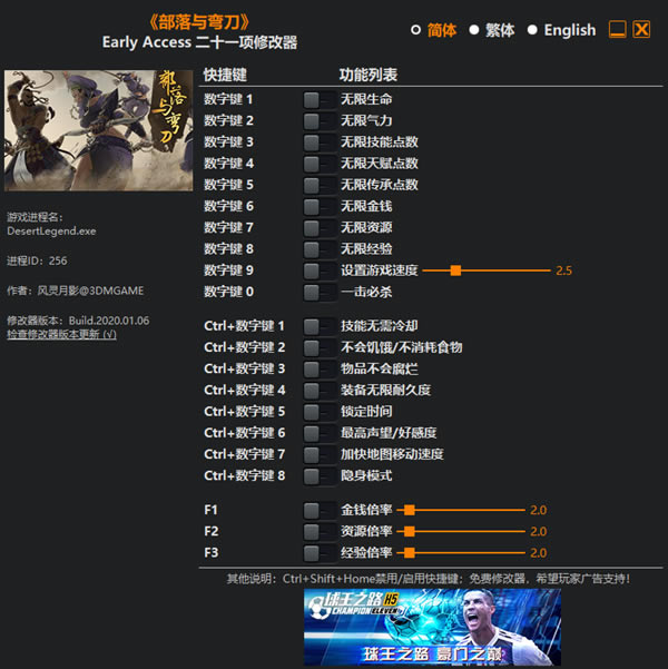 部落與彎刀修改器最新版_部落與彎刀二十一項修改器 v2020.01.06 風靈月影版-開心電玩