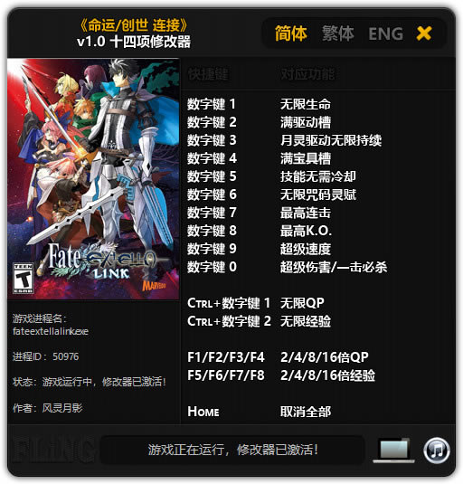 Fate EXTELLA LINK޸_Fate EXTELLA LINKʮ޸ v1.0 Ӱ-ĵ