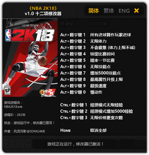 NBA2K18ʮ޸İ_NBA2K18ʮ޸ v1.0 L`Ӱ-_