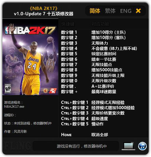 NBA2K17޸_NBA2K17ʮ޸ v1.07 L`Ӱ-_