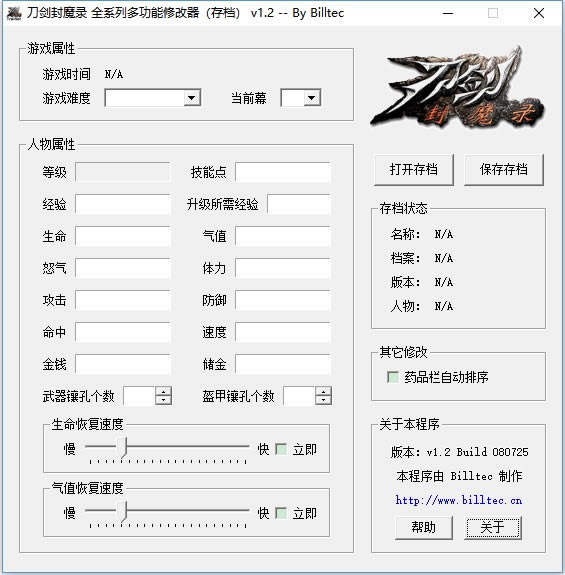 ħ¼浵޸_ħ¼浵޸ v1.2 Billtec-ĵ
