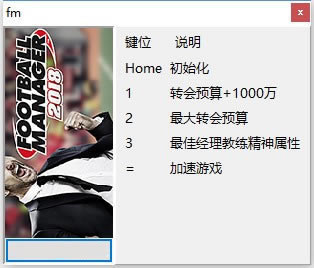 FM2018޸_FM2018(xing)޸ v1.0 peizhaochen-_