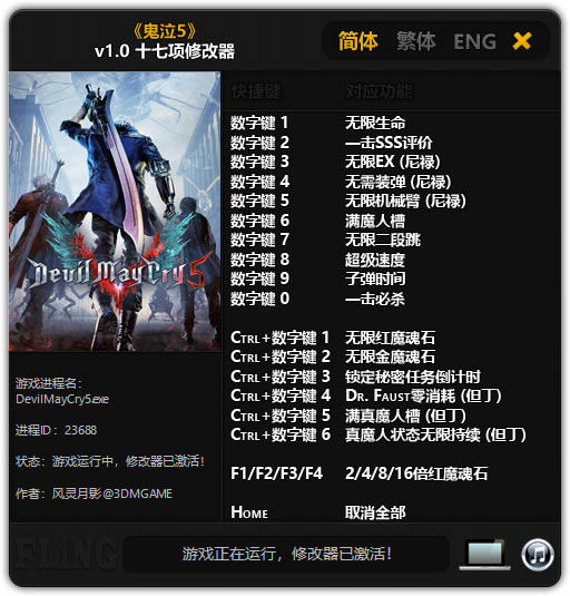 5޸Ӱ_5Devil May Cry 5ʮ޸ v1.0 Ӱ-ĵ