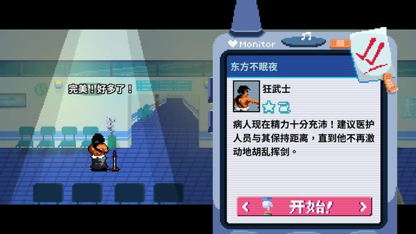 节奏医生学习版截图1
