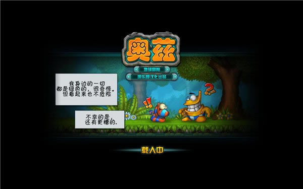 奥兹:地球冒险游戏本站