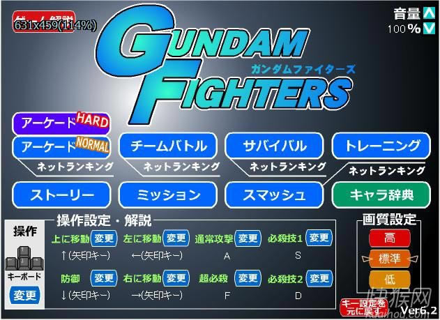 高达机员大乱斗