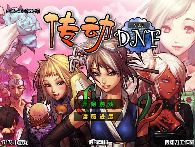 ����DNF3.0��Ϸ��վ