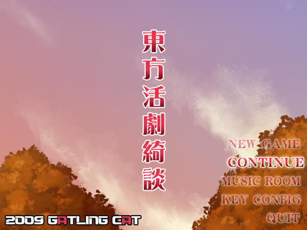 东方活剧绮谈第一幕游戏本站